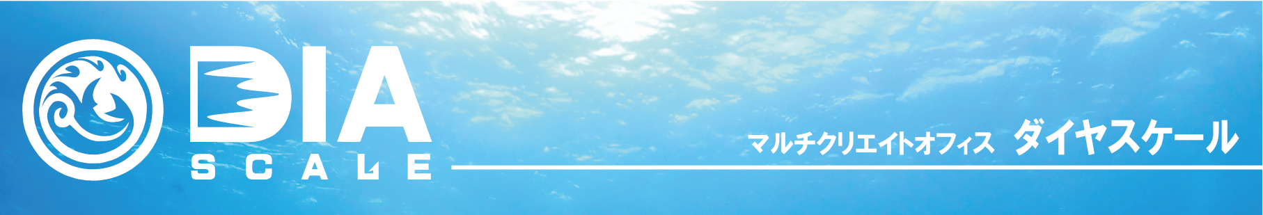 【DIA SCALE（ダイヤスケール）】公式ウェブサイト